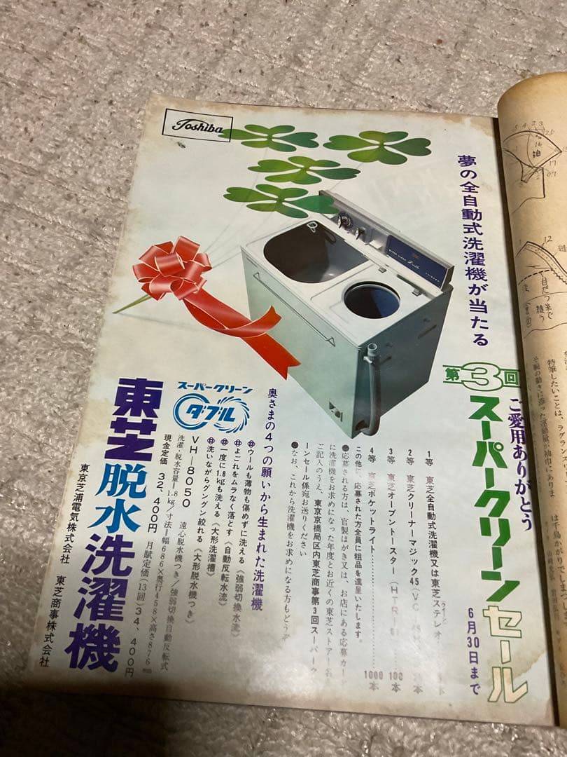 1966年／装苑・7月号。文化服装学院出版局。表紙／岡ひろみ。280