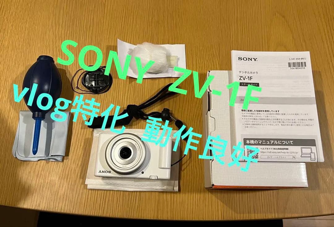 ソニー デジタルカメラ ZV-1F vlong特化カメラ ソニー、超広角20mm単焦点レンズ搭載のVlogカメラ「VLOGCAM ZV-1F