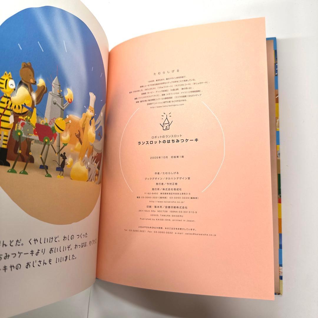 2点購入150円引】ロボットのランスロット ランスロットのはちみつ