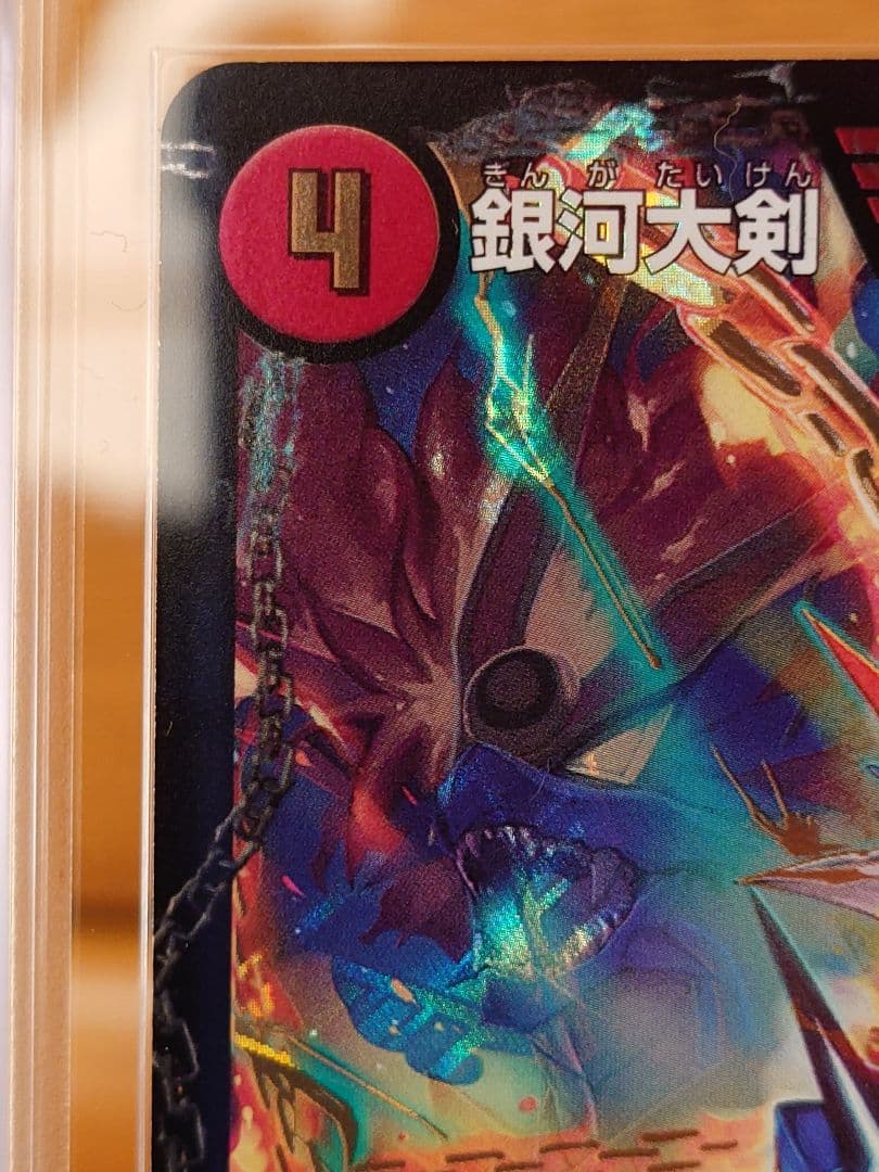 デュエル・マスターズ 熱血星龍ガイギンガ ARS鑑定:10+