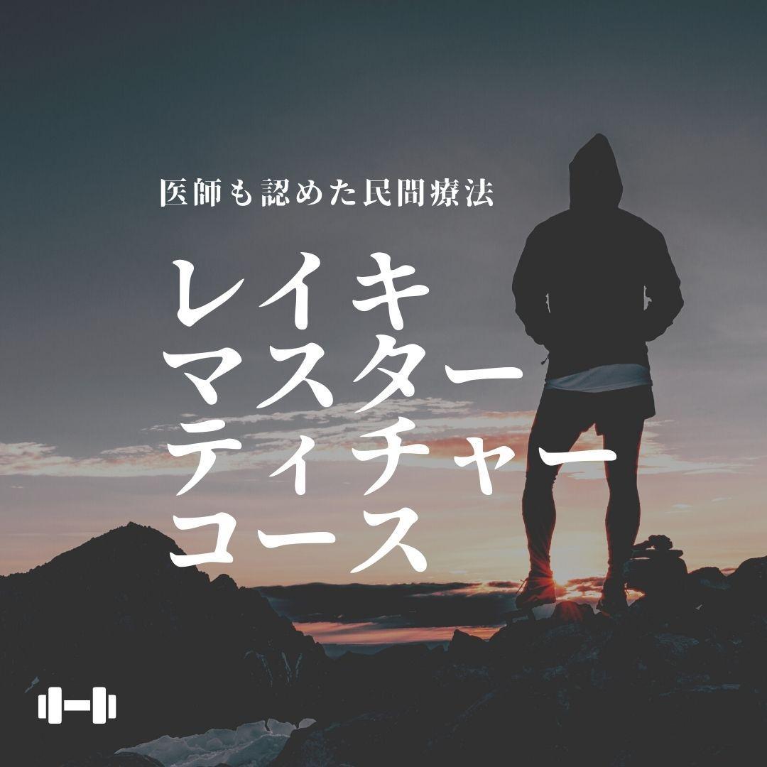 ★スピリチュアルリーダー養成: ヒプノとレイキと数秘術★独立、副業も可能！