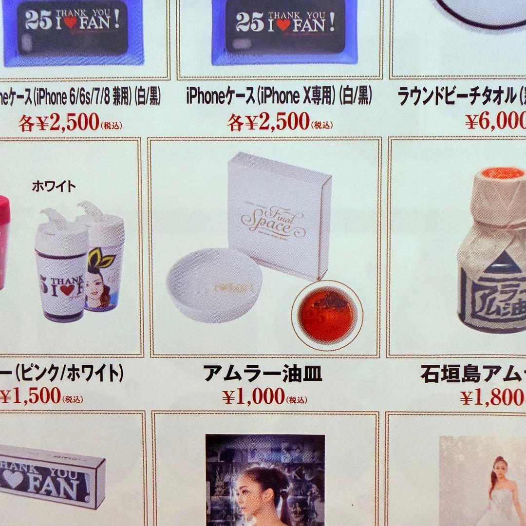 新品・未開封】安室奈美恵 Final Space アムラー油皿 - メルカリ