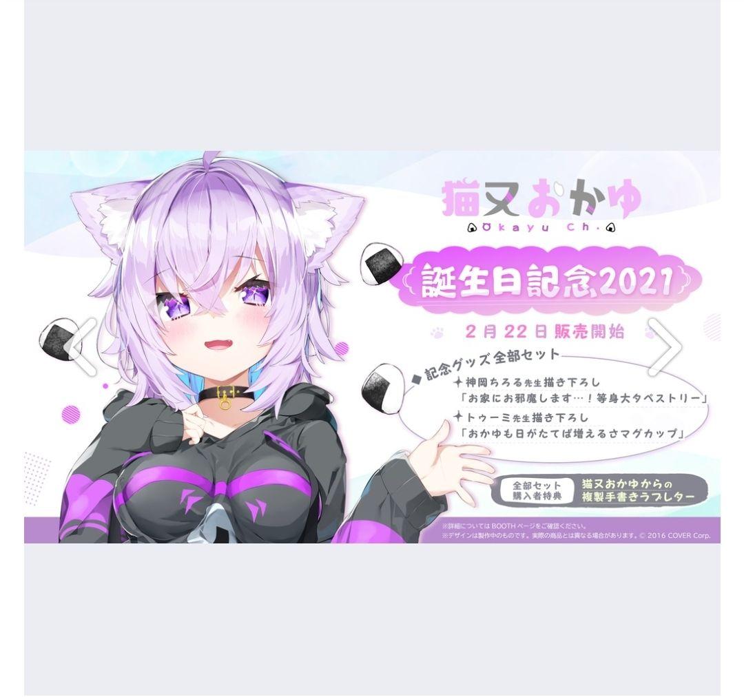 猫又おかゆ 誕生日記念2021 記念グッズ全部セット 2021 フルセット