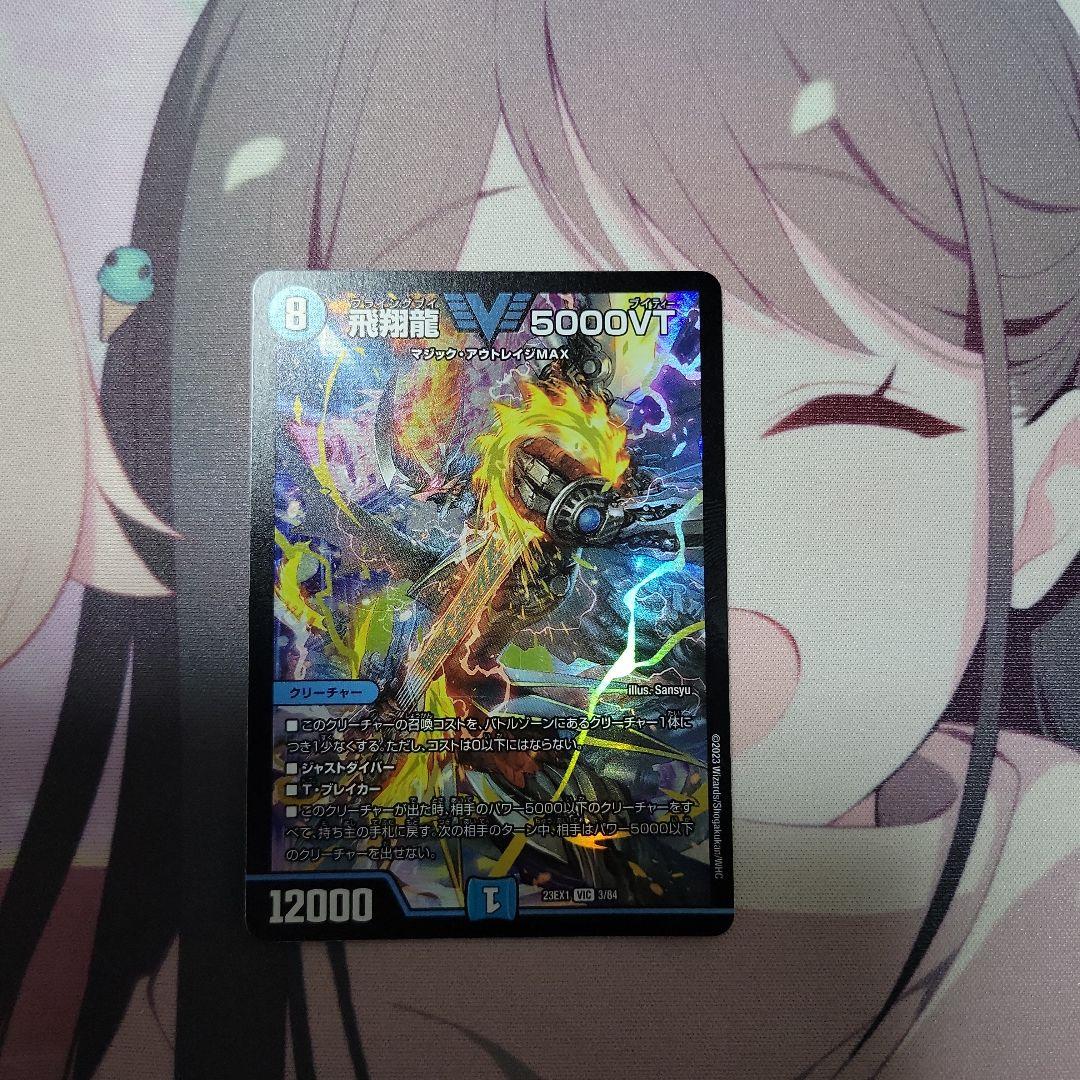 飛翔龍 5000VT ふらいんぐぶい ごせんぶいてぃー - メルカリ