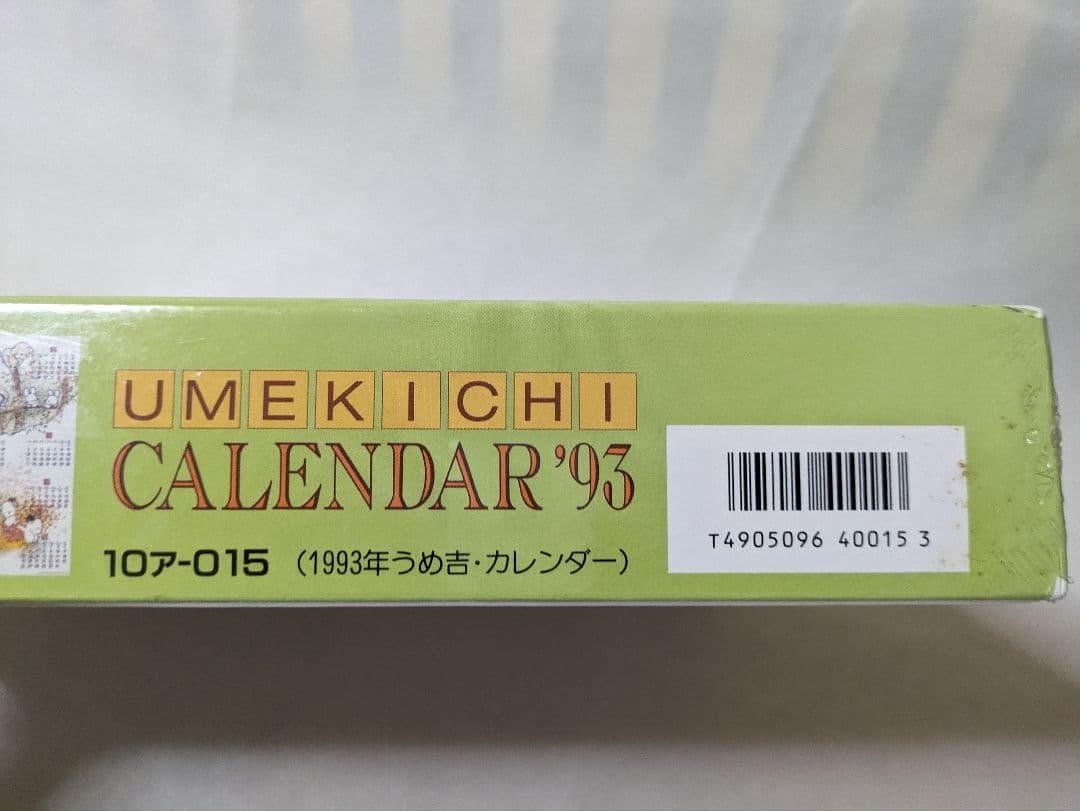 未開封】うめ吉 1000ピース 1993年カレンダー - メルカリ