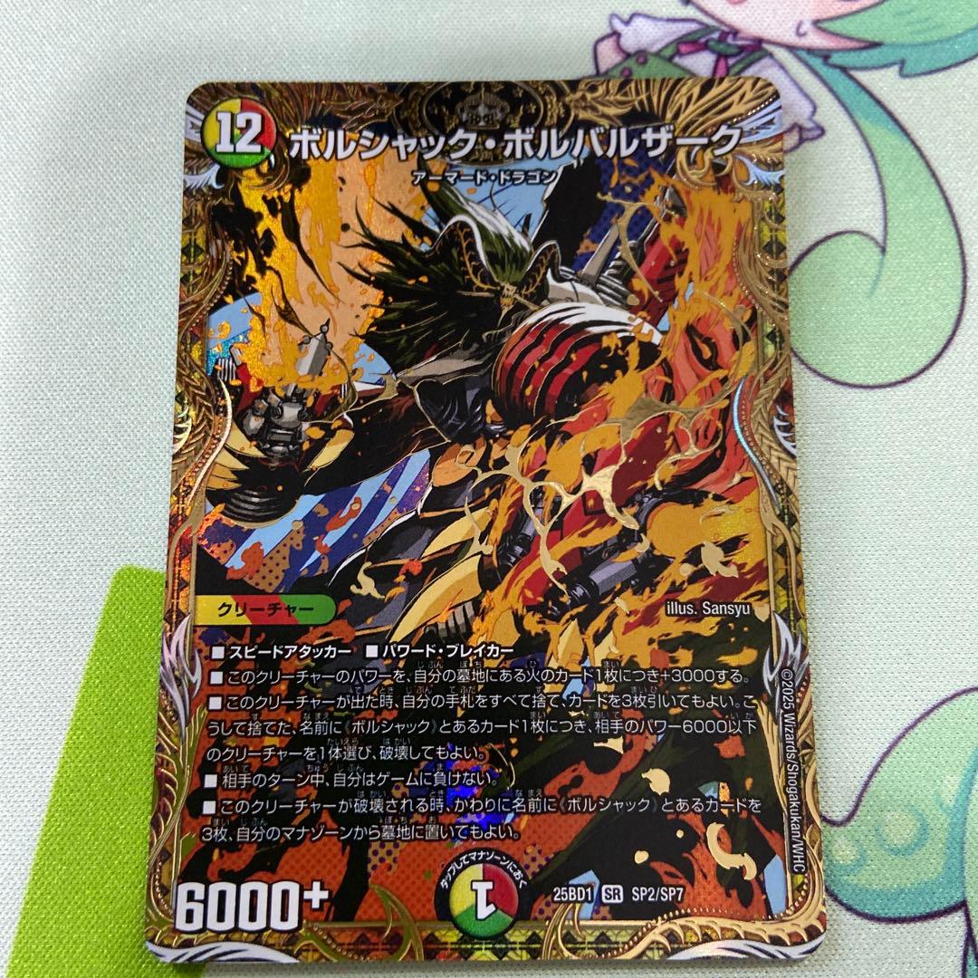 ボルシャックボルバルザーク シークレット 1枚 - メルカリ