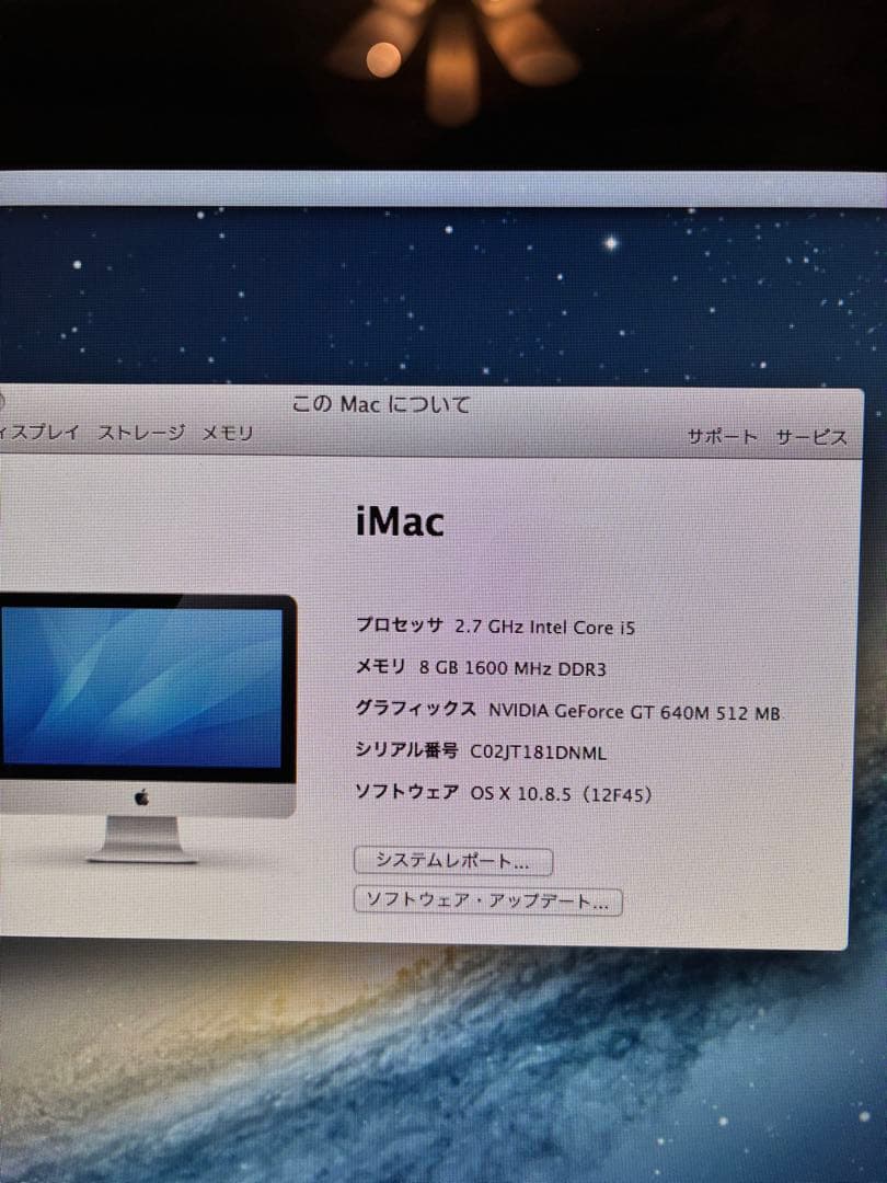 iMac 21.5インチ　2.7GHz Core i5 8GB メモリ　本体のみ