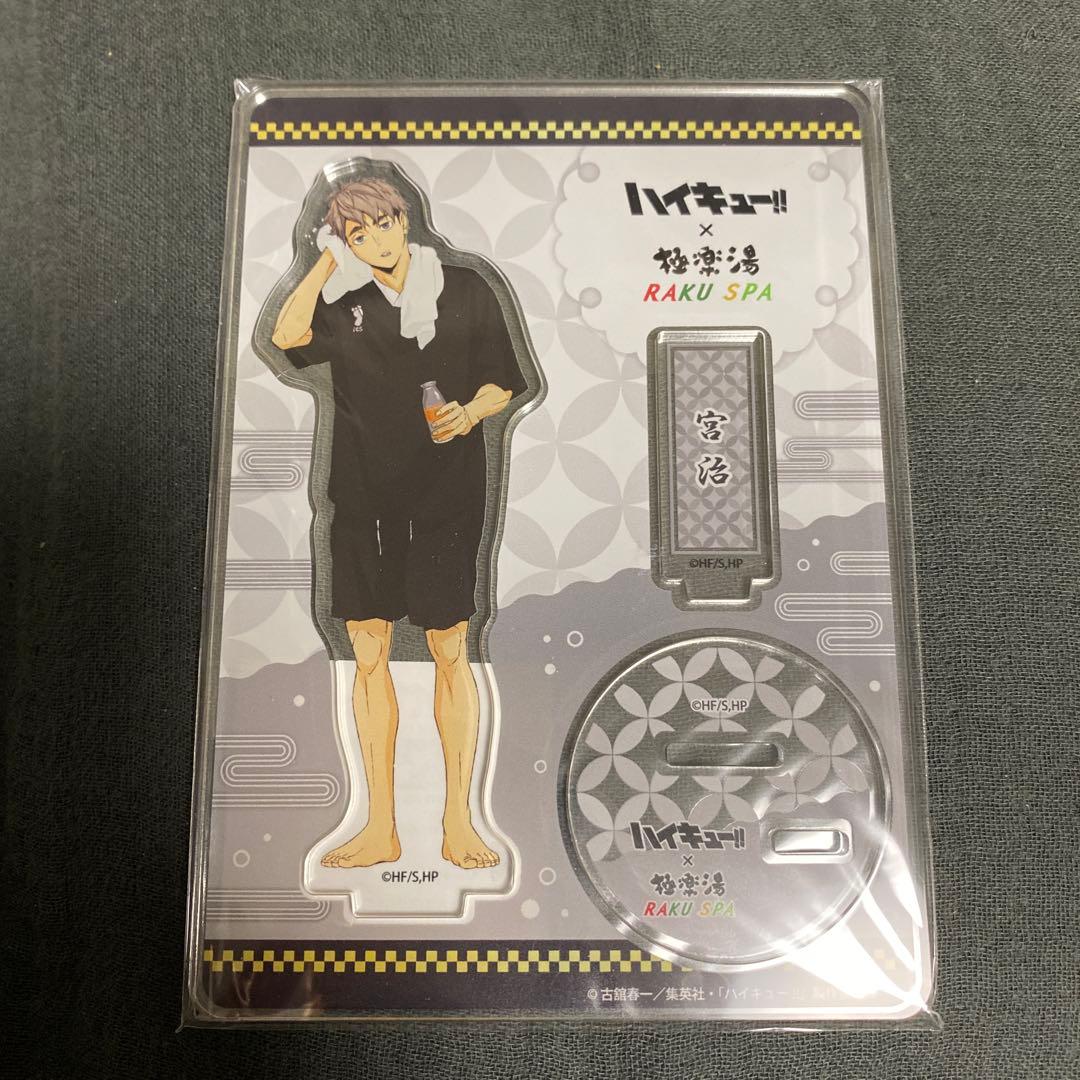 ハイキュー!! 極楽湯 宮治 アクリルスタンド - メルカリ