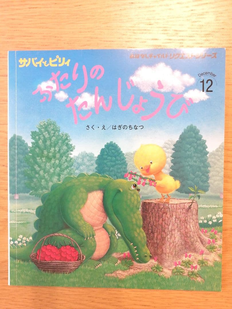 絵本12冊 おはなしチャイルドリクエストシリーズ - メルカリ