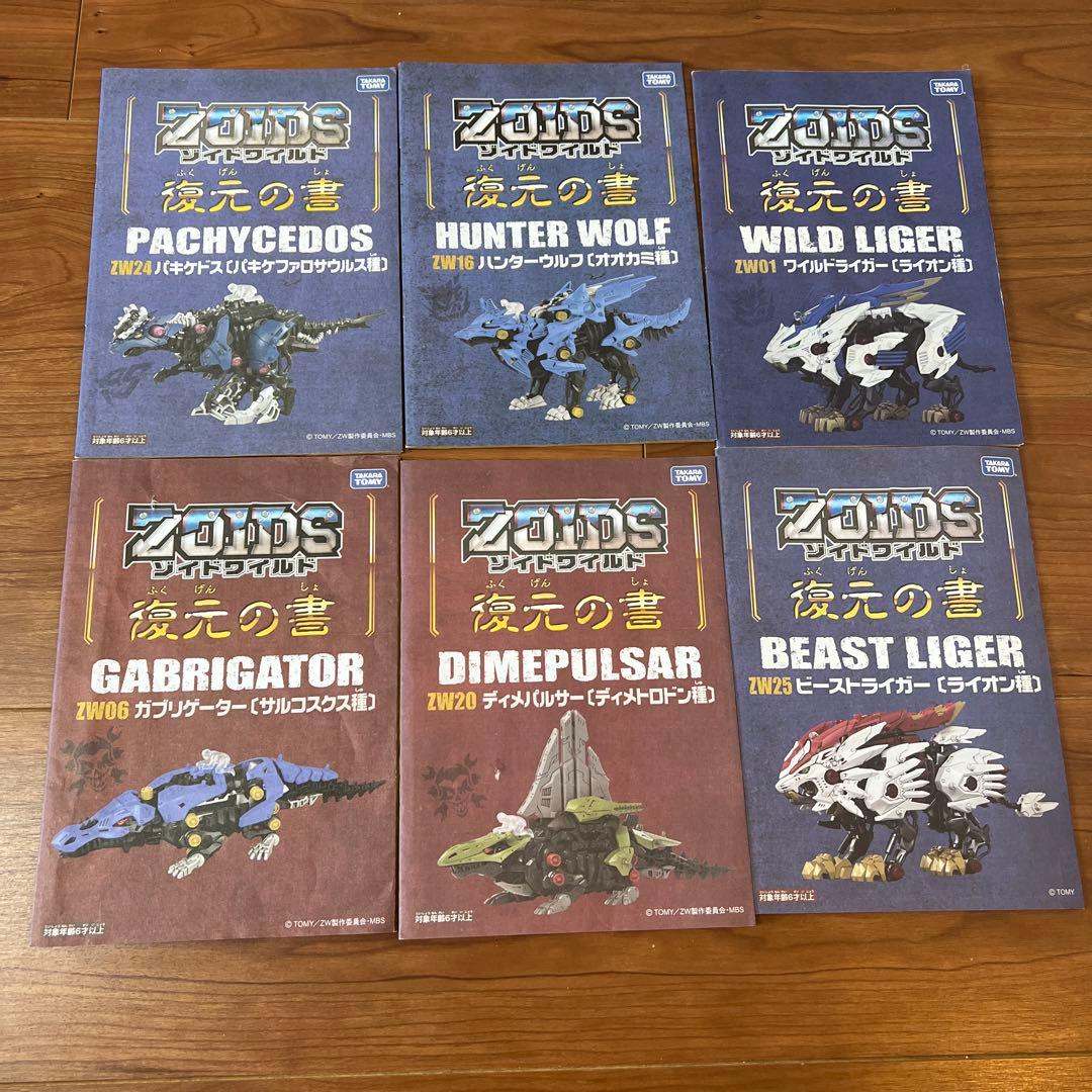 値下げ！ゾイドワイルド まとめ売り 6体 ジャンク品あり タカラトミー