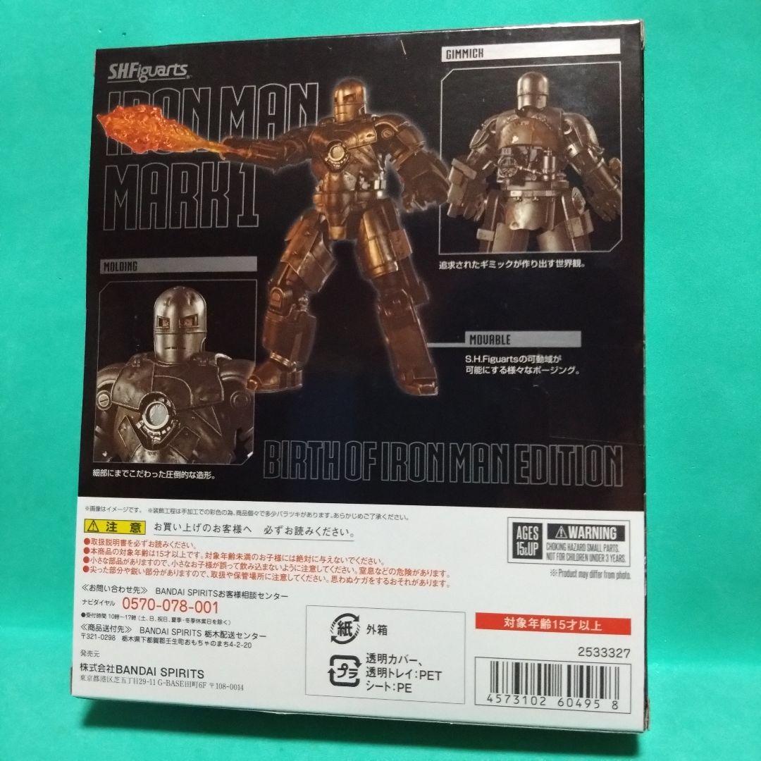 S.H.Figuarts アイアンマン マーク1（魂ウェブ商店限定）【未開封】