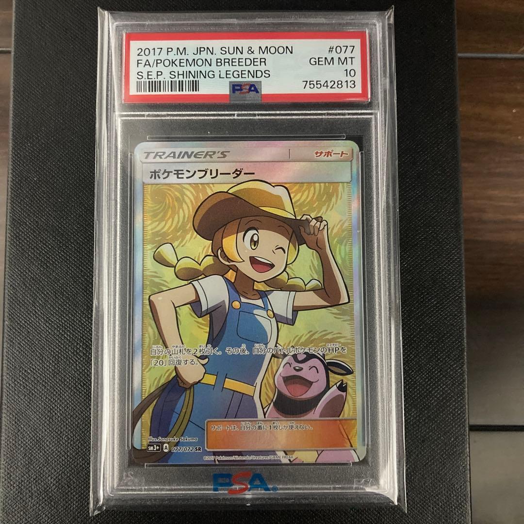 PSA10 ポケモンブリーダー SR