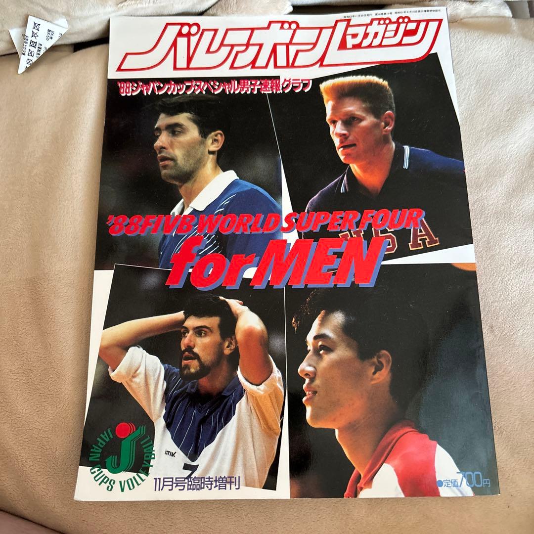 バレーボール雑誌 レトロ