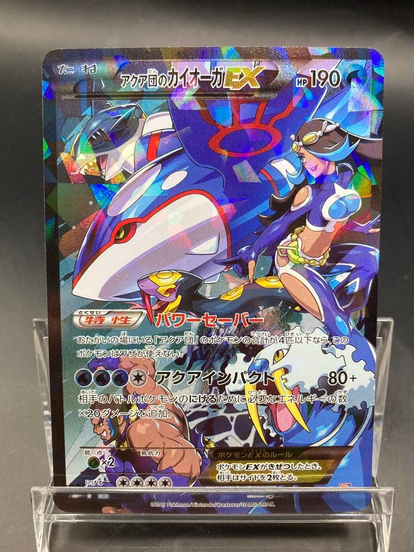 アクア団のカイオーガ RR CP1 006/034 PSA10】アクア団のカイオーガEX(RR){水}〈006/034〉[CP1]*1ED – 晴れる屋2