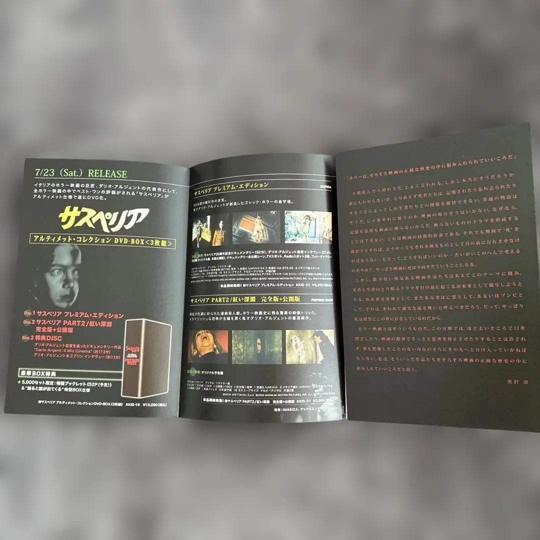 5000セット限定 3枚組］サスペリア アルティメット・コレクション