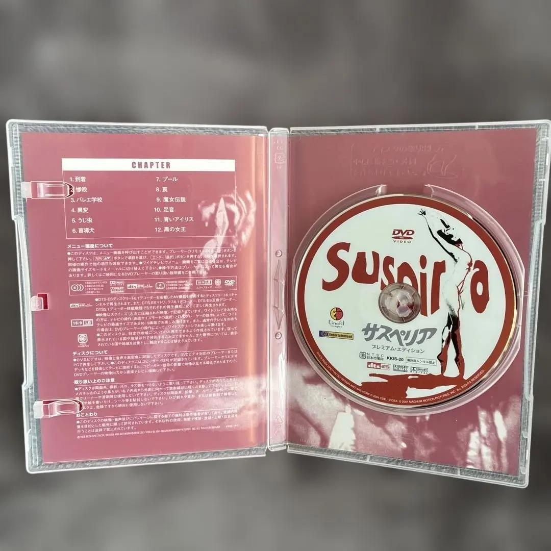 5000セット限定 3枚組］サスペリア アルティメット・コレクション