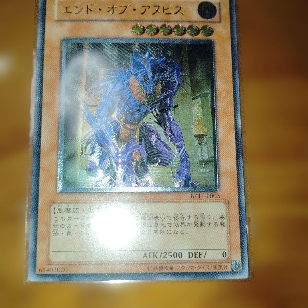 遊戯王 エンド・オブ・アヌビス レリーフ 美品 - メルカリ