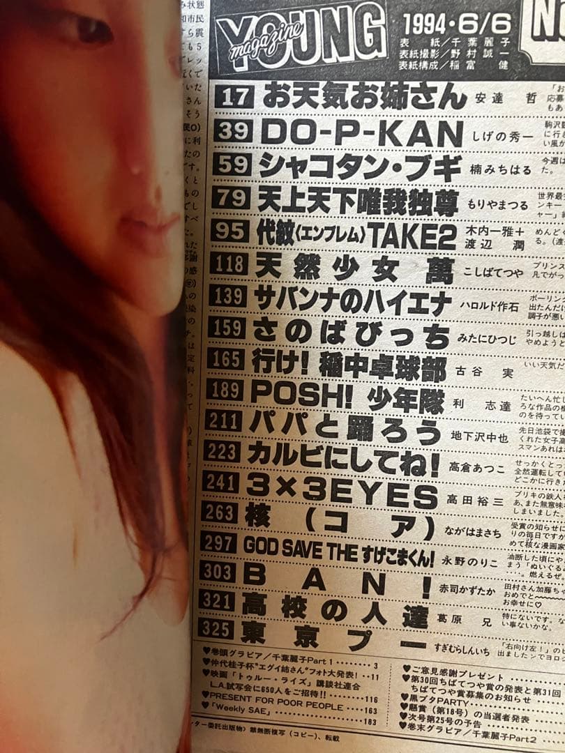 ヤングマガジン1994 No.24 サバンナのハイエナ