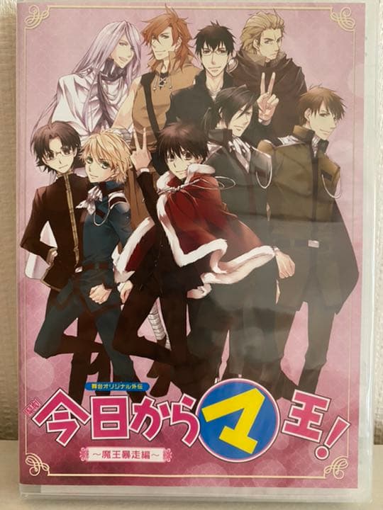 新品未開封】DVD魔劇『今日からマ王！～魔王暴走編～』 - メルカリ
