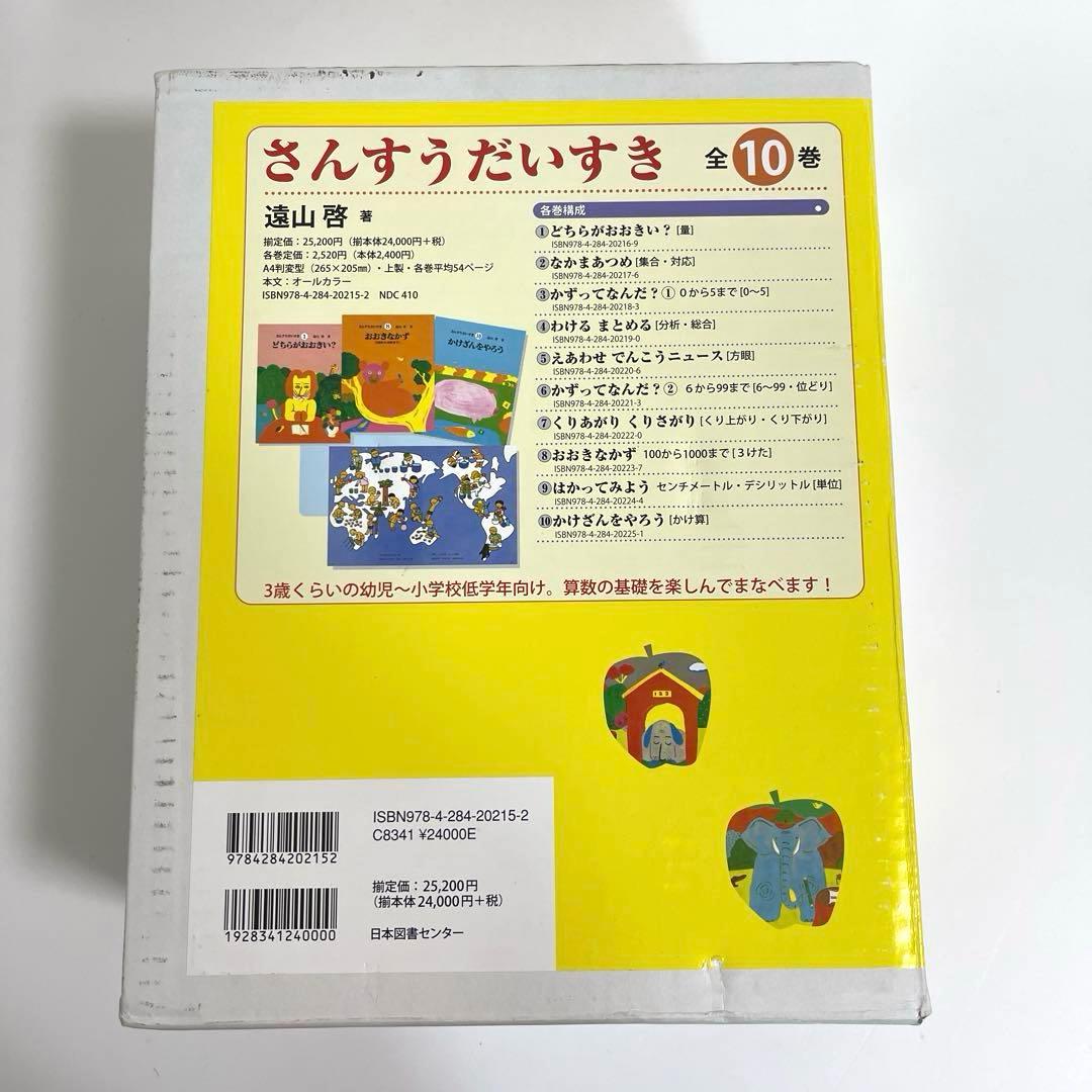 【美品】さんすうだいすき 1～10巻 全巻セット 未使用巻あり 外箱付き