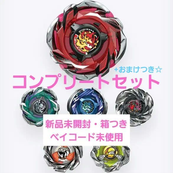 ベイブレードX ランダムブースターvol.6 コンプリートセット+おまけ