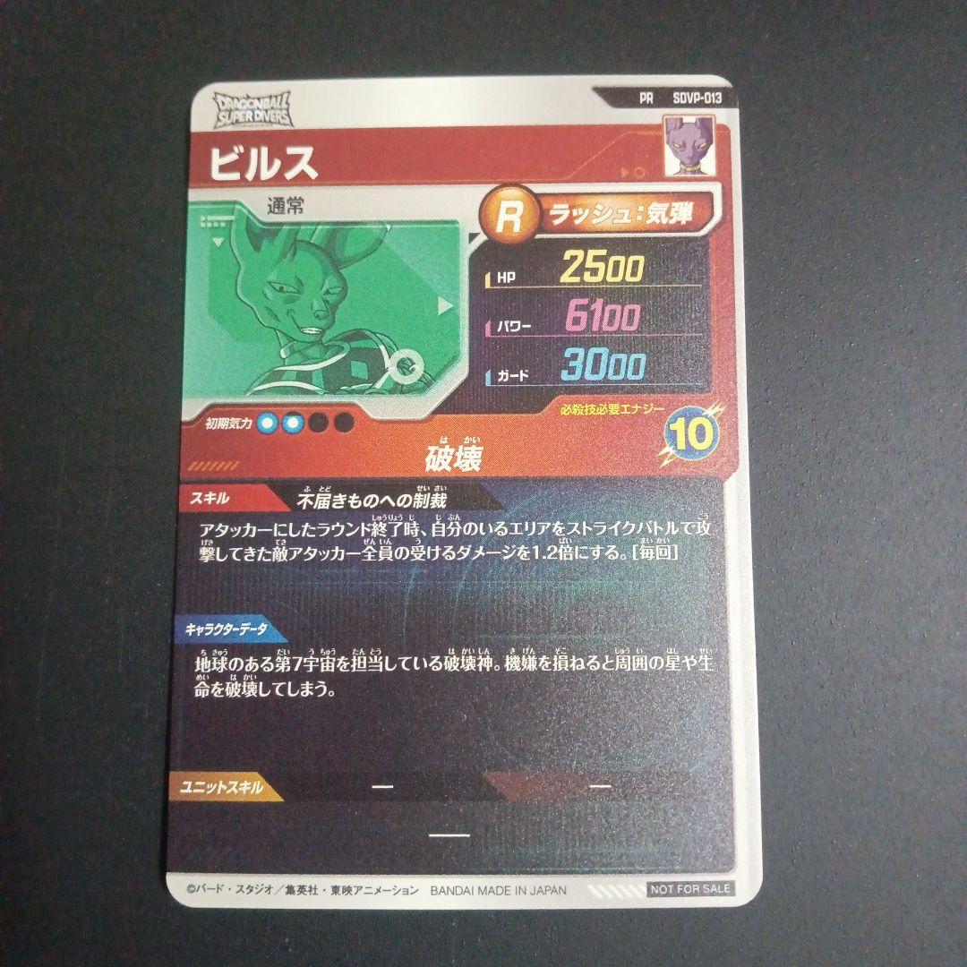 孫悟飯幼年期 トランクス青年期 ビルス ドラゴンボールスーパー