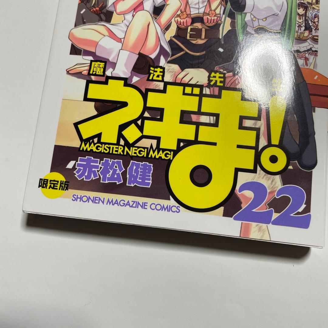 魔法先生ネギま！ 22巻 限定版 中古品 バッジ付き - メルカリ