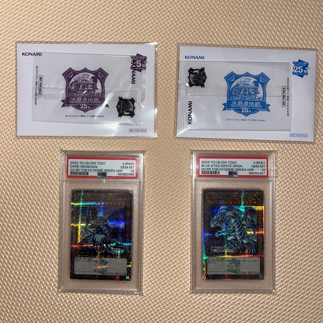 2連番PSA10】ブルーアイズホワイトドラゴン ブラックマジシャン 東京