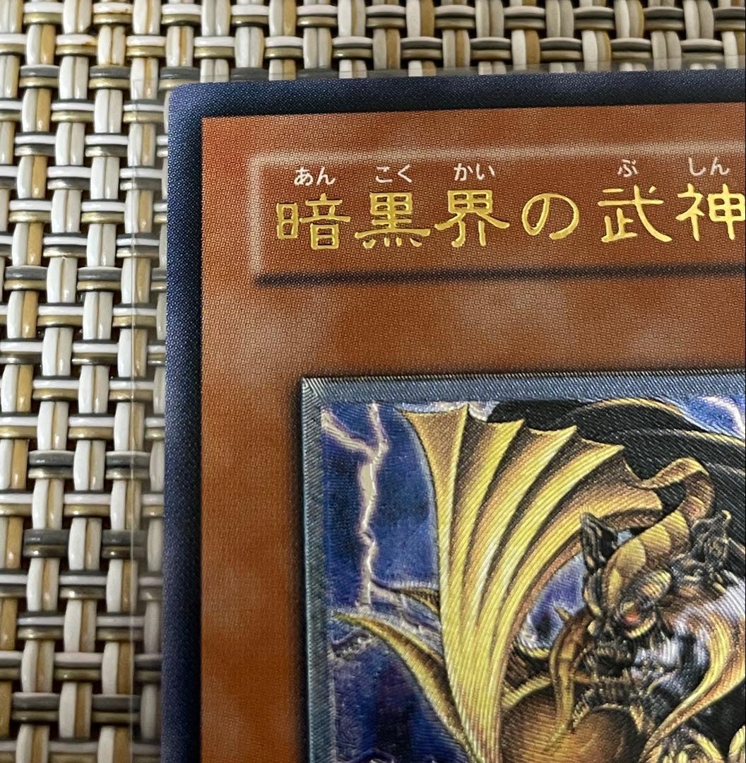 遊戯王 暗黒界の武神ゴルド レリーフ - メルカリ