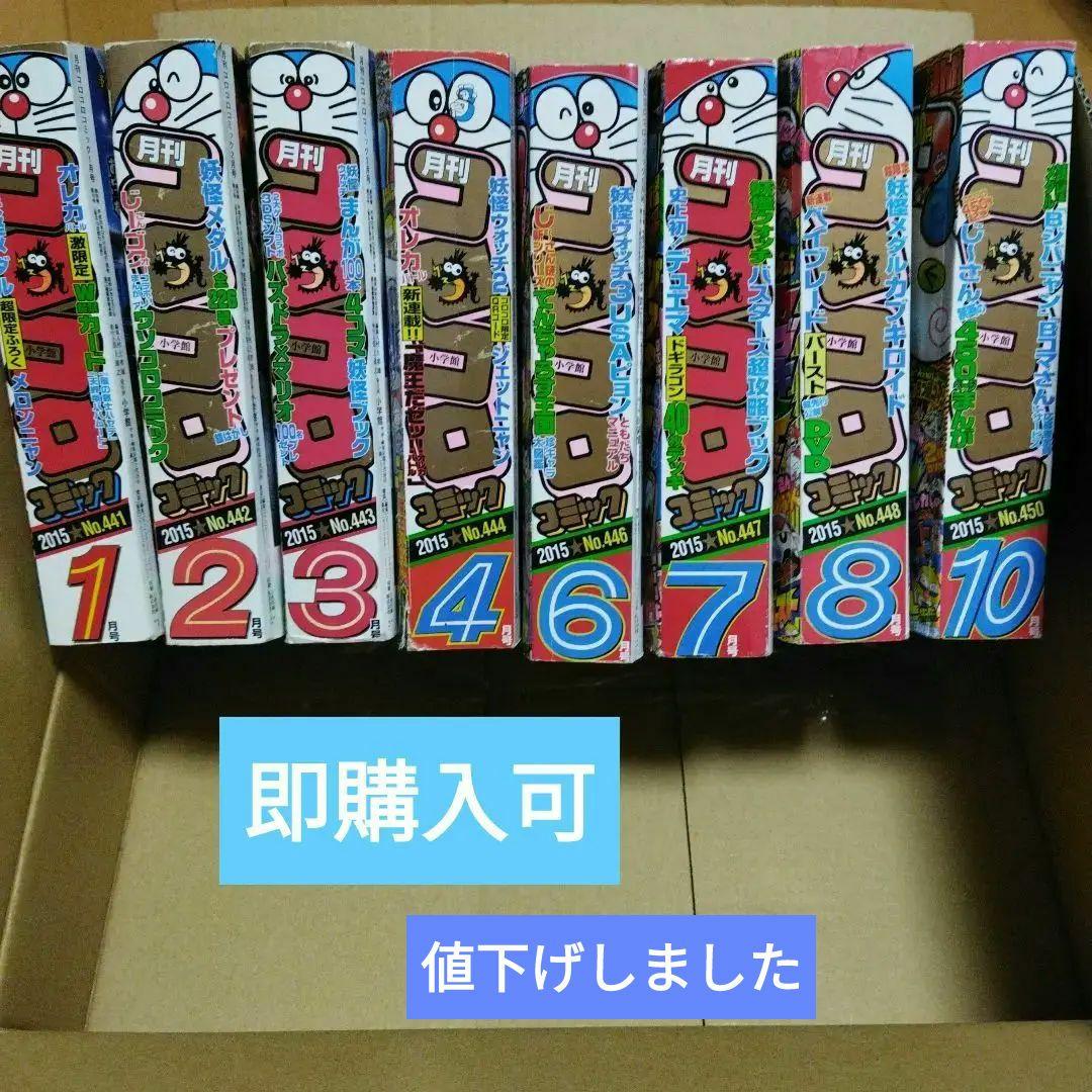 コロコロコミック2015 年1月号〜4月号•6月号〜8月号．10月号の8冊