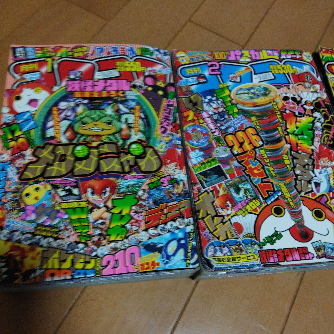 コロコロコミック2015 年1月号〜4月号•6月号〜8月号．10月号の8冊