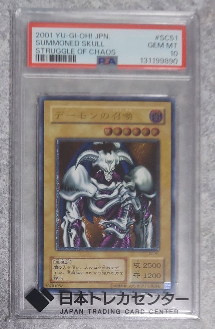 デーモンの召喚 レリーフ psa10 - メルカリ