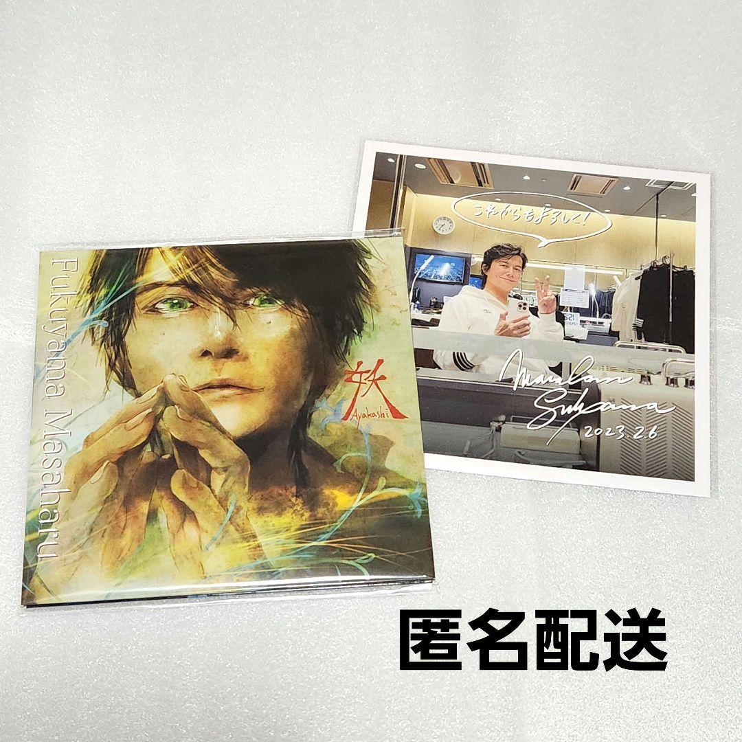 福山雅治 CD 「妖/光」+「口福歌11Songs」 - メルカリ