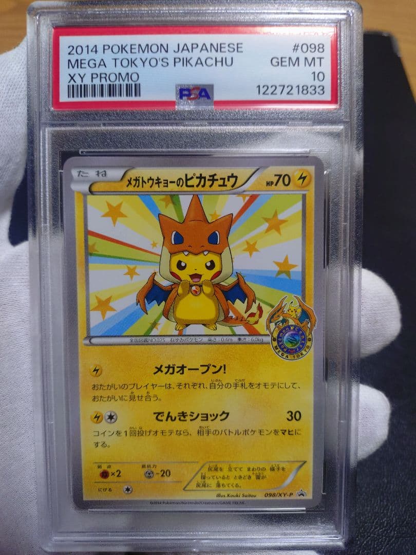 M*a様 メガトウキョーのピカチュウ PROMO XYシリーズプロモーションカー メガトウキョーのピカチュウ PROMO XYシリーズプロモーションカード M