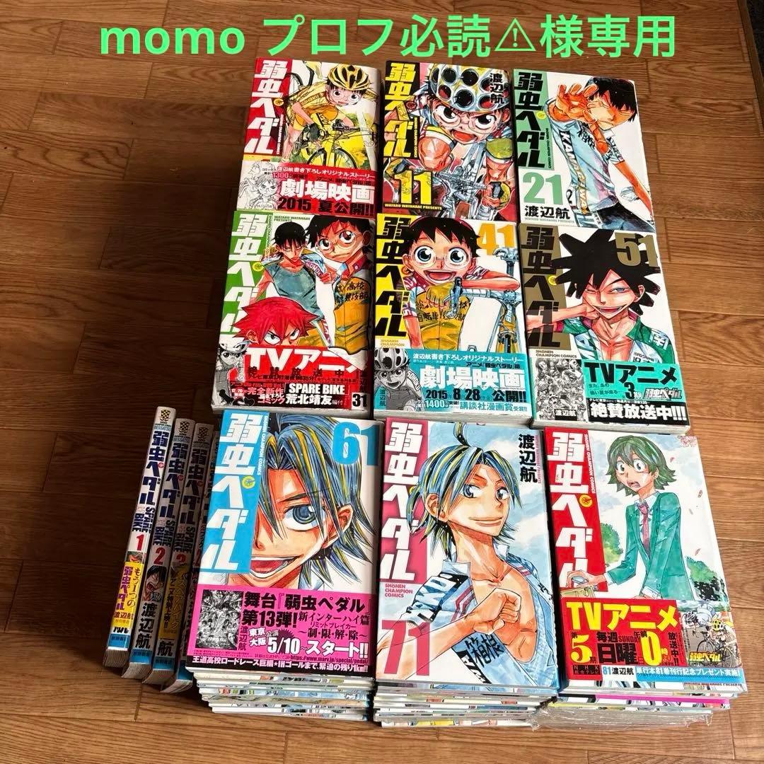 弱虫ペダル 弱虫ペダル 全巻セット 1〜90巻 おまけ付き 全巻セット 1〜
