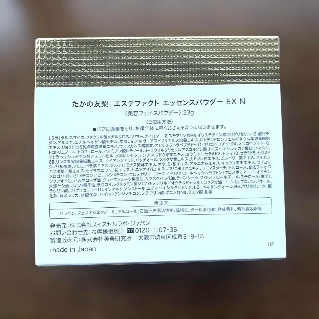 たかの友梨エステファクトエッセンスパウダーEXN 2025年最新版限定