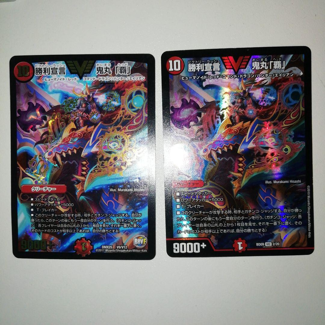 勝利宣言 鬼丸「覇」 ビクトリーラッシュ 鬼丸ヘッド - メルカリ