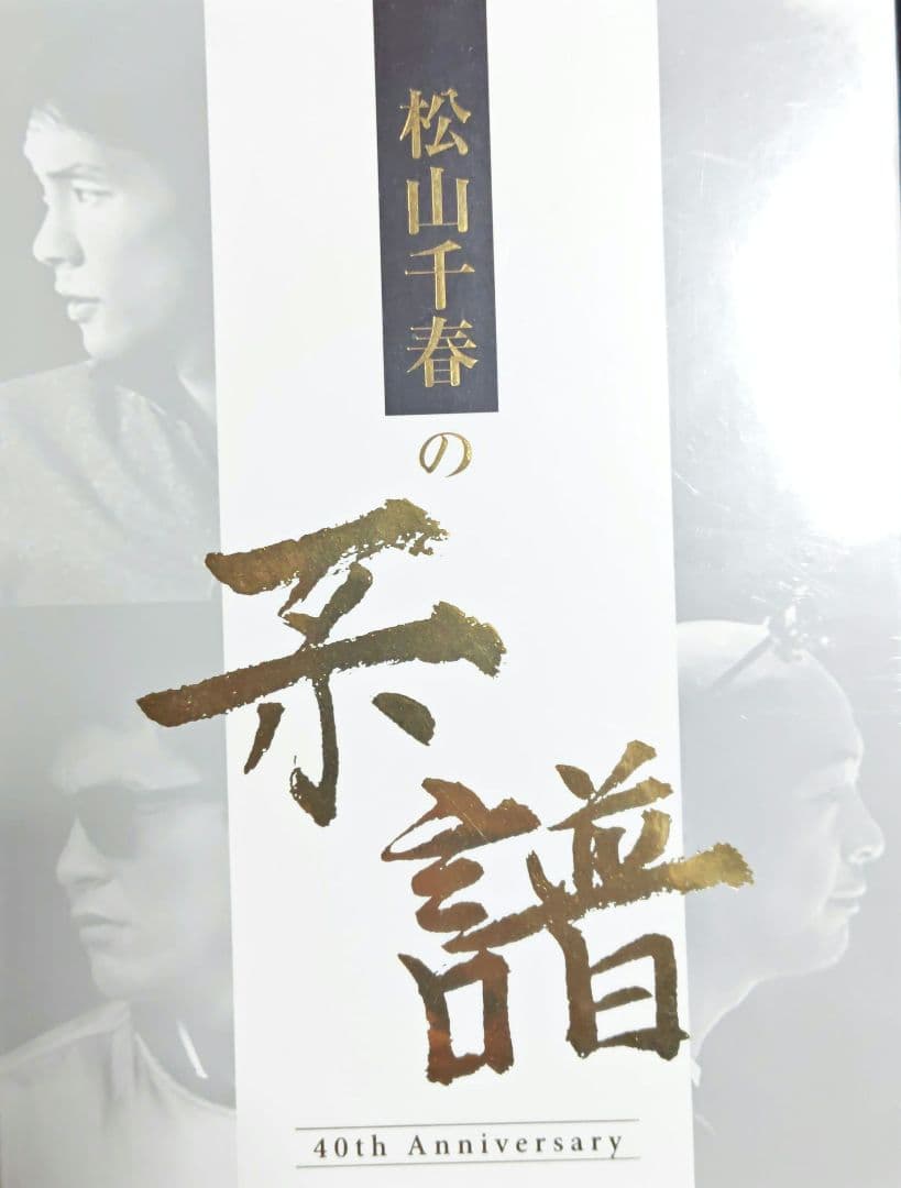 松山千春の系譜　４ＣＤ＋DVD 初回生産限定盤 Amazon.co.jp: 松山千春の系譜 【初回限定盤 (CD4枚組+DVD