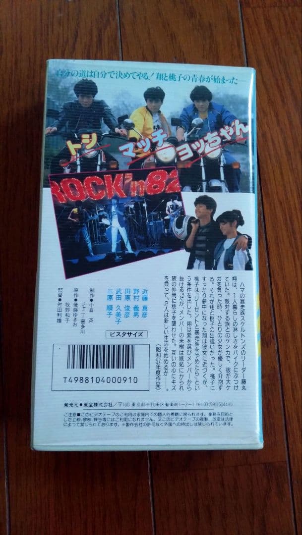 近藤真彦 武道館 VHS ＆ 映画「ハイティーンブギ」VHS - メルカリ