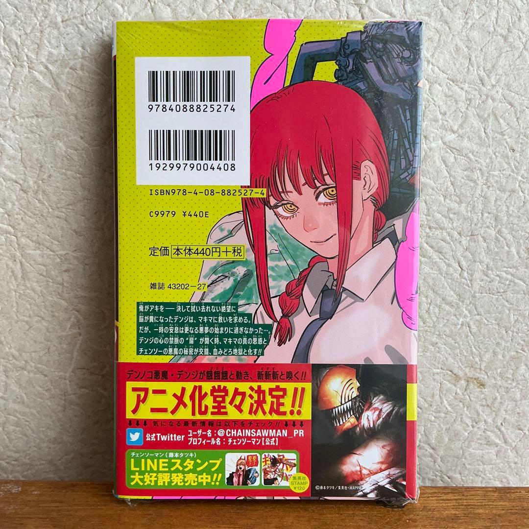 初版 新品 未読】 チェンソーマン 10巻 체인소맨 特典付き！ - メルカリ