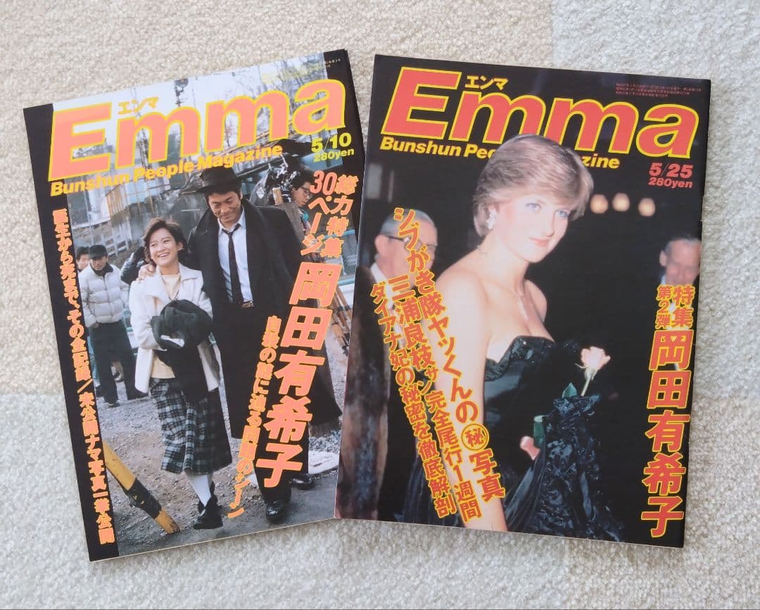 Emma(エンマ) 岡田有希子追悼特集号 2冊 - メルカリ