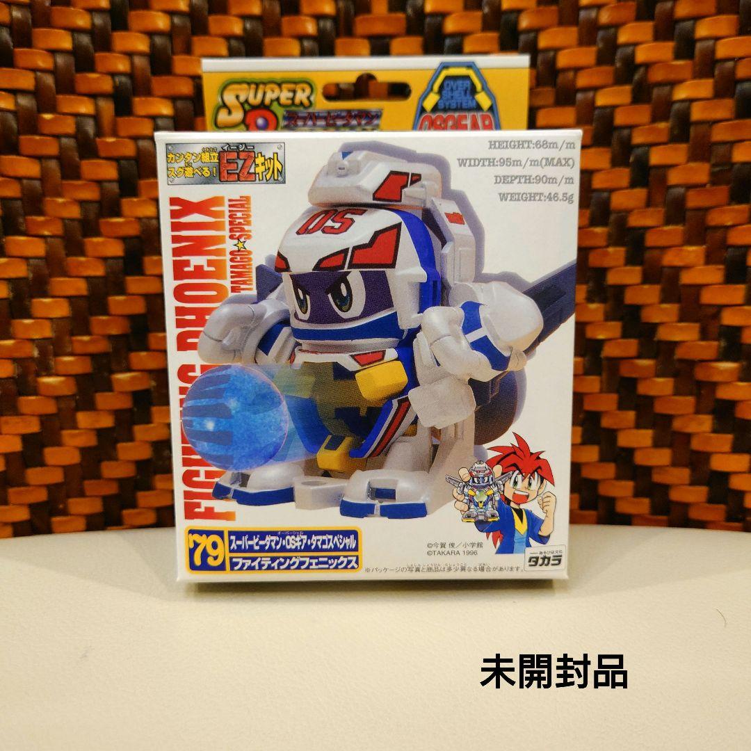 スーパービーダマン OSギア タマゴスペシャル ファイティング