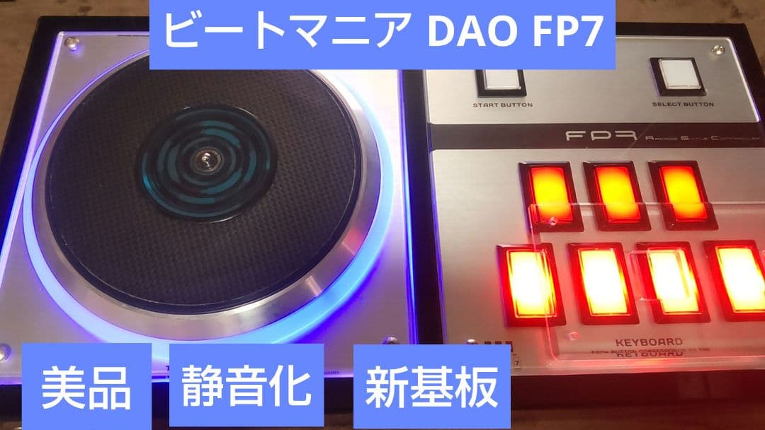 美品 ビートマニア DAO 最新FP7 コントローラー 静音化 完動品 - メルカリ