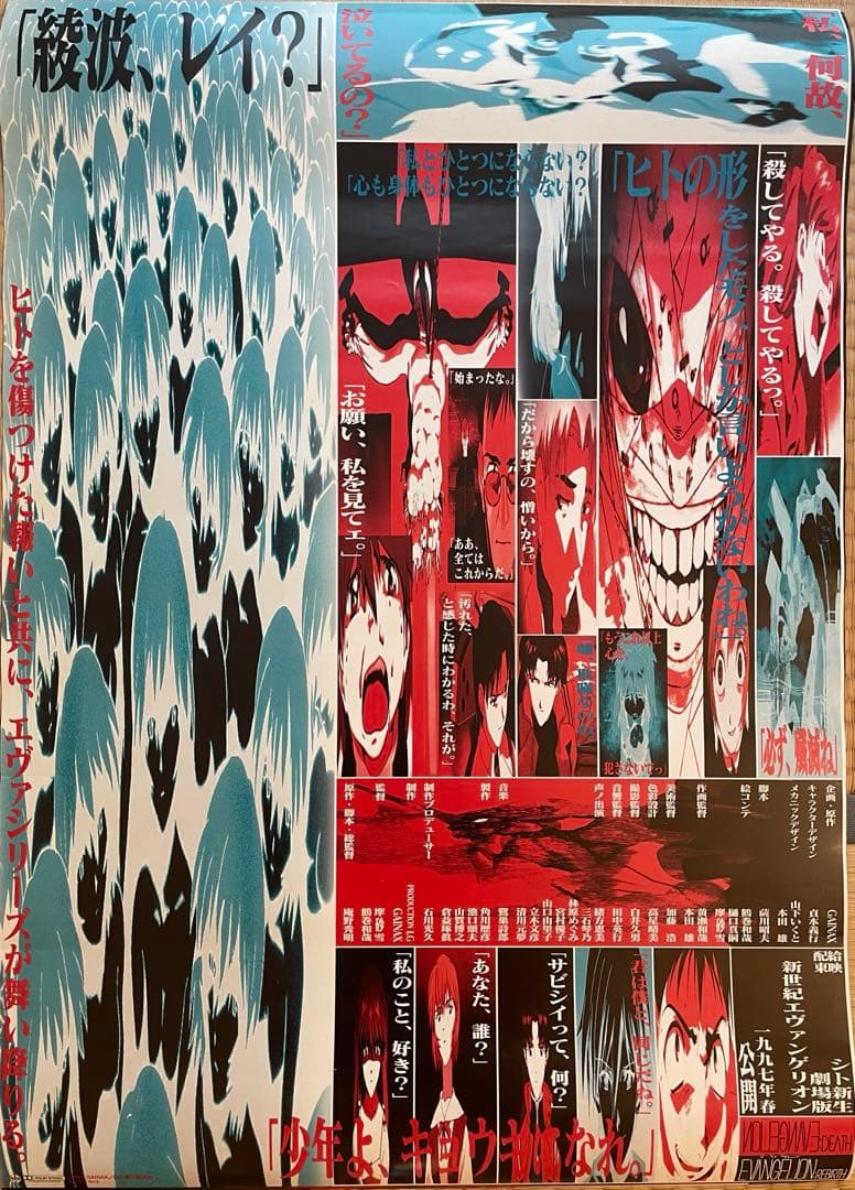 新世紀エヴァンゲリオン劇場版 シト新生 B2ポスター - メルカリ