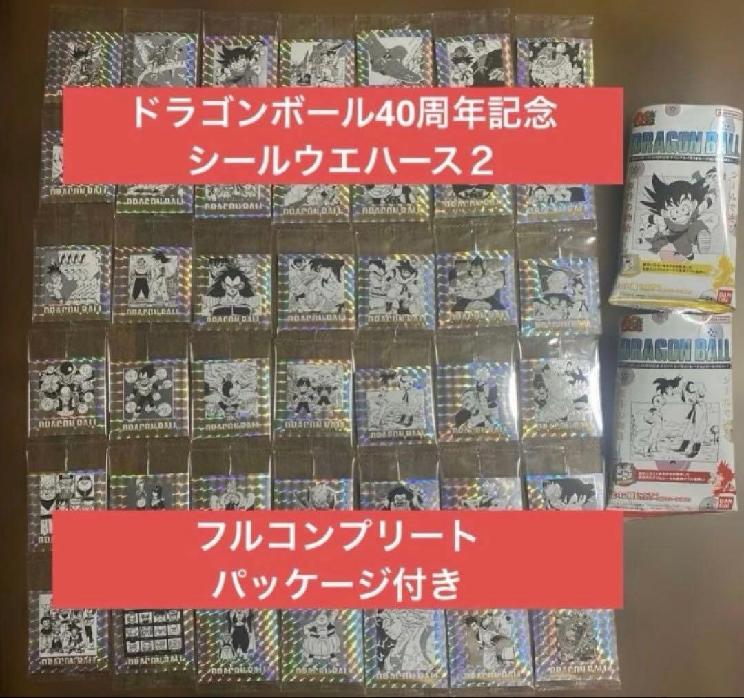 ドラゴンボール40周年記念 シールウエハース2 フルコンプリート全42