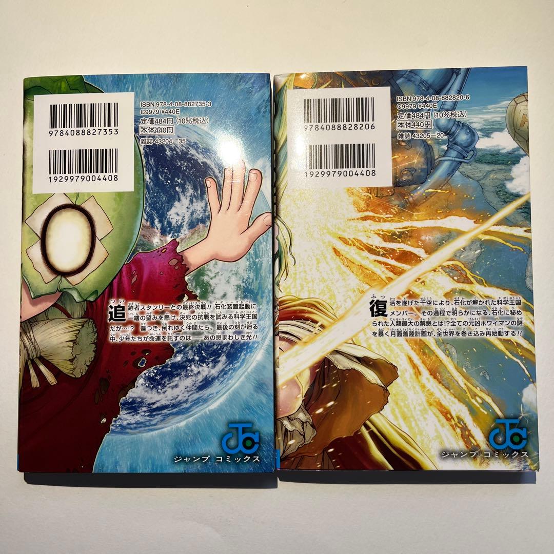 Dr.STONE 22巻 23巻 まとめ売り - メルカリ