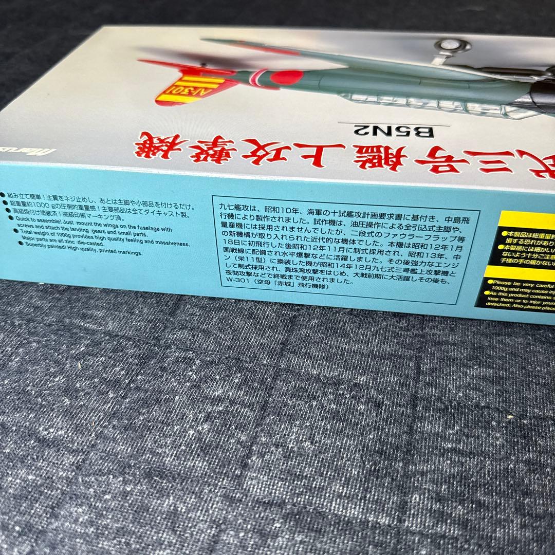 マルシン工業 1/48 B5N2 九七式三号艦上攻撃機 空母”赤城”飛行隊