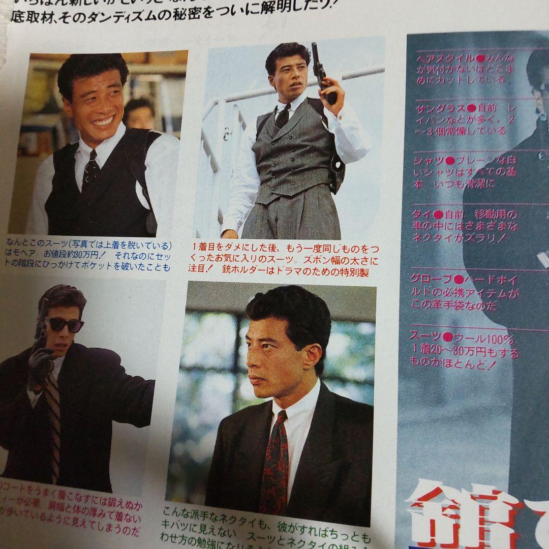 あぶない刑事雑誌切り抜き柴田恭兵舘ひろし - メルカリ