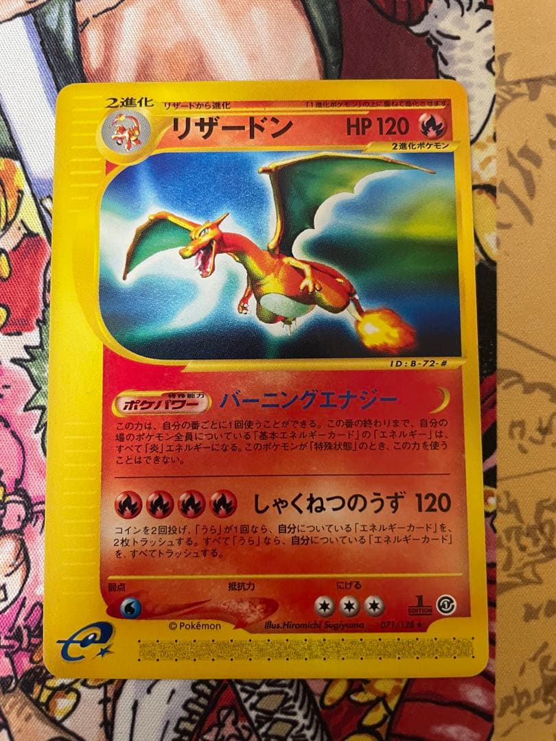 美品】リザードン ☆ 第1弾基本拡張パック 071/128 - メルカリ