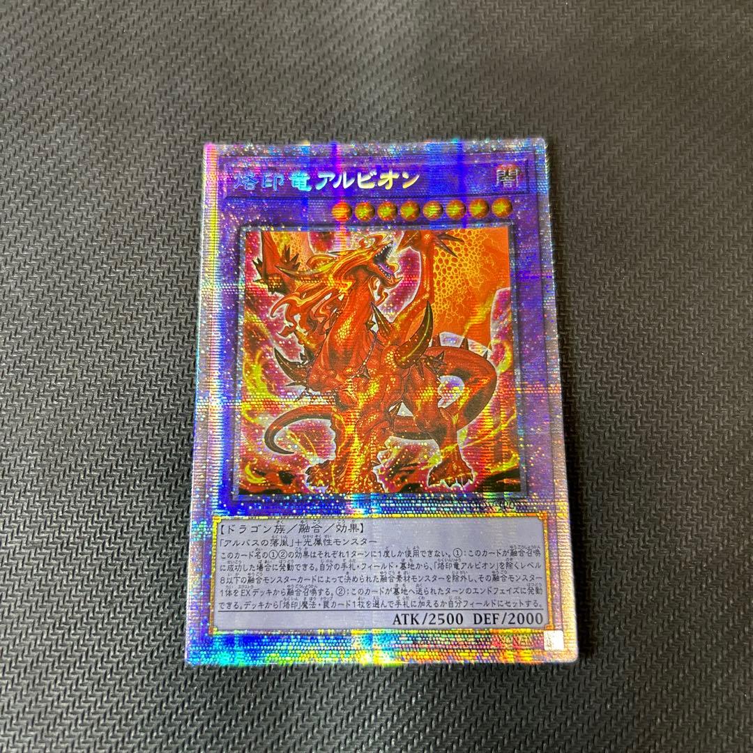 烙印竜アルビオン アジア プリズマティックシークレット